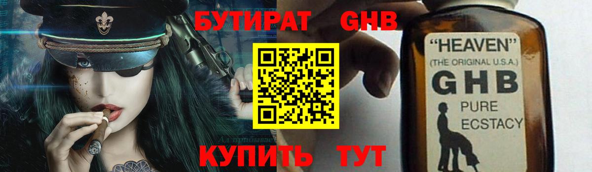 БУТИРАТ GHB Гай