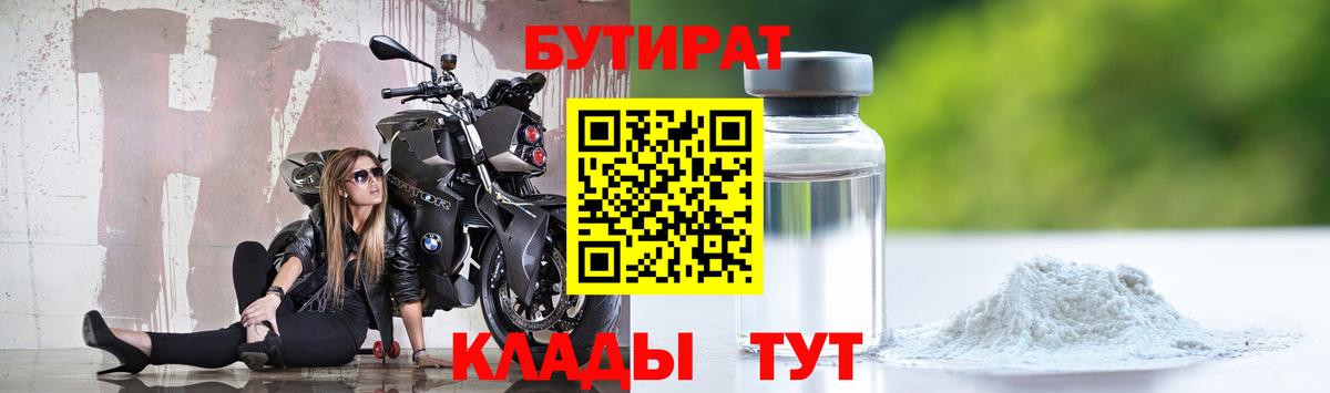 Гай  БУТИРАТ вода  Вход с VPN 