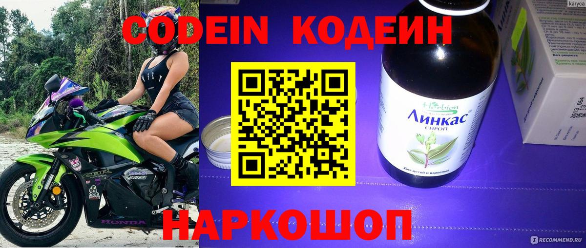 Гай  Кодеиновый сироп Lean напиток Lean (лин)  Вход с VPN 