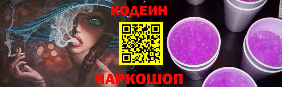 Кодеин напиток Lean (лин) Гай