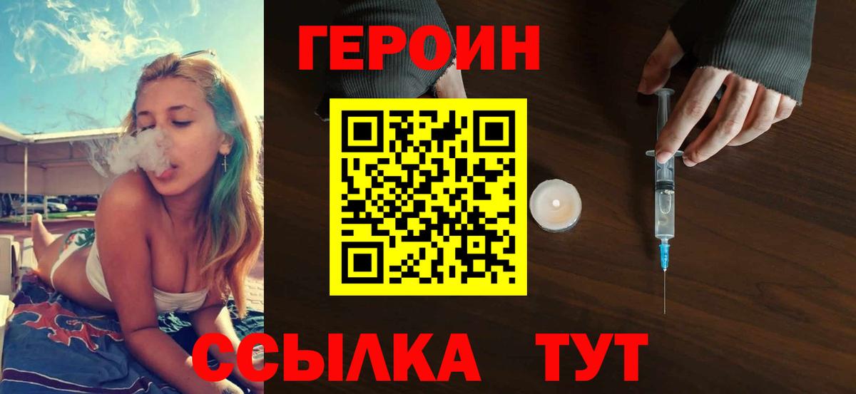 Героин  ГЕРОИН герыч  Вход с VPN  Гай 