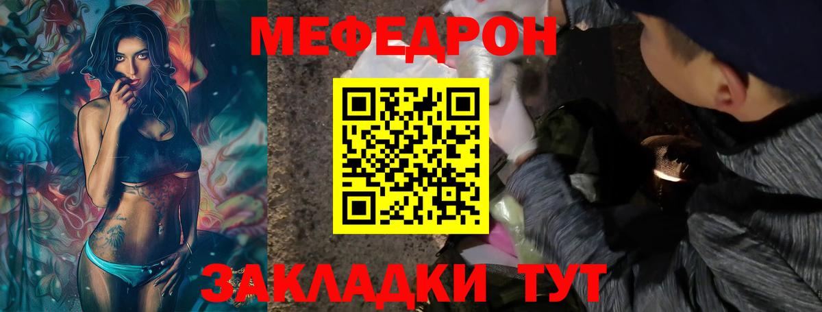 Мефедрон мука Гай