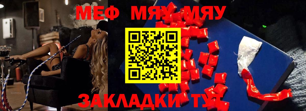 МЕФ 4 MMC  МЯУ-МЯУ  Гай  МЯУ-МЯУ мяу мяу  Вход с VPN 