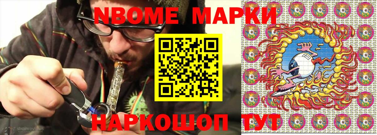 Марки NBOMe 1,5мг Гай